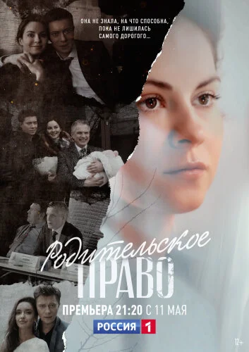  Родительское право 