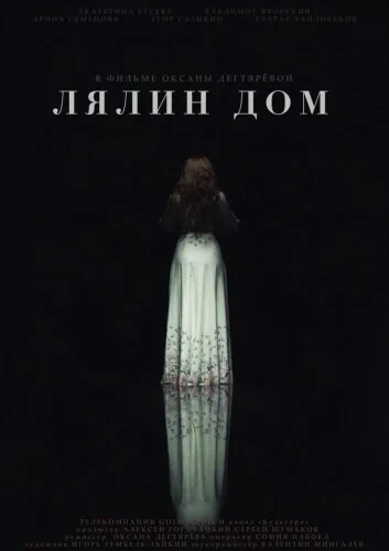  Лялин дом 
