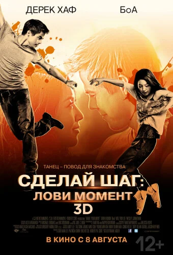 Сделай шаг: Лови момент 
