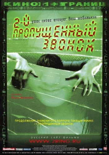  Второй пропущенный звонок 