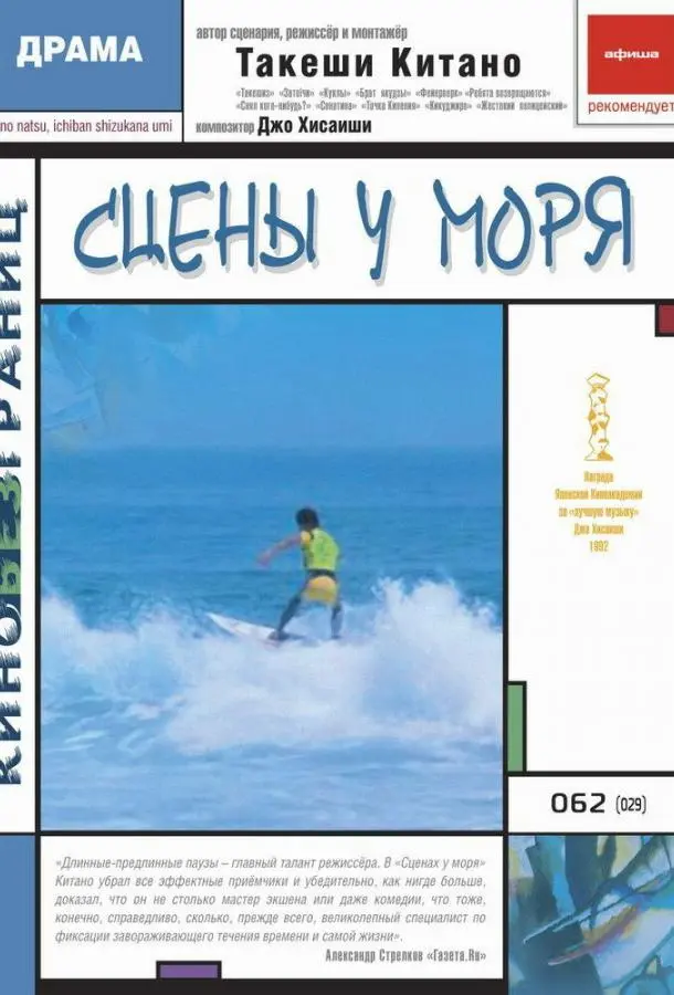 Сцены у моря